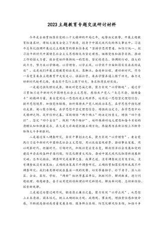 （8篇）2023以学铸魂、以学增智、以学正风、以学促干读书班交流研讨材料.docx