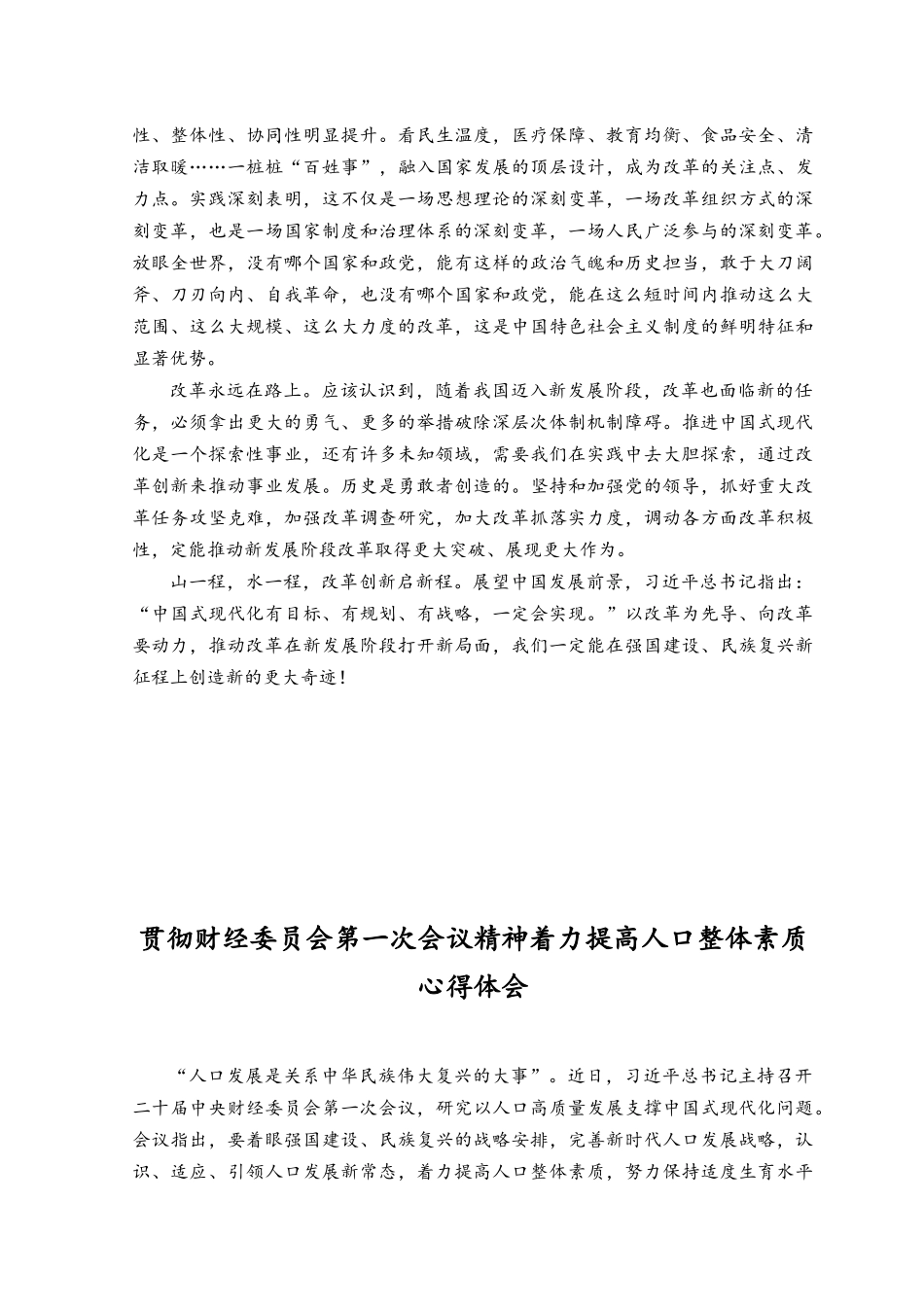 （2篇）2023年贯彻落实央全面深化改革委员会第一次会议精神心得体会.docx_第2页