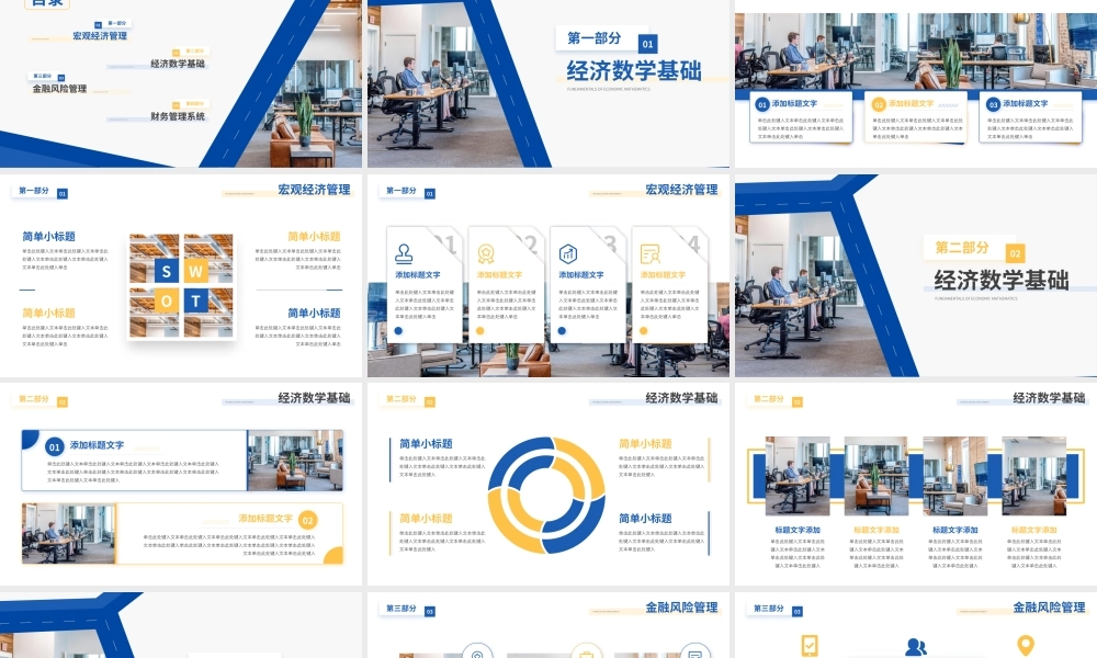 大学经济管理专业课程论文答辩PPT课件（完整框架）.pptx