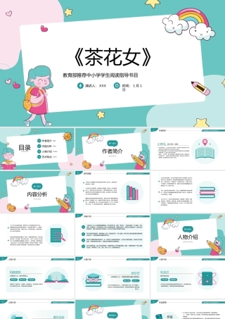 小仲马名著《茶花女》读书分享会读后感PPT课件（带内容）.pptx