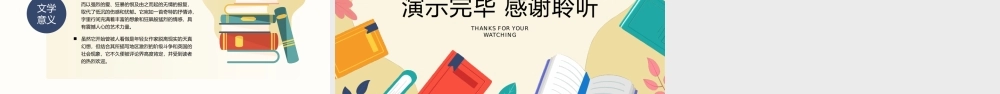 艾米莉勃朗特名著《呼啸山庄》读书分享会读后感PPT课件（带内容）.pptx