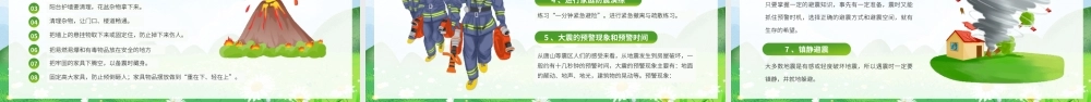2023年第15个防灾减灾日防震减灾科普知识讲座PPT防范灾害风险护航高质量发展PPT课件（带内容）.pptx