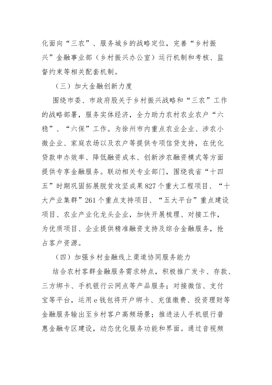 金融支持乡村振兴战略存在的问题及对策建议.docx_第3页