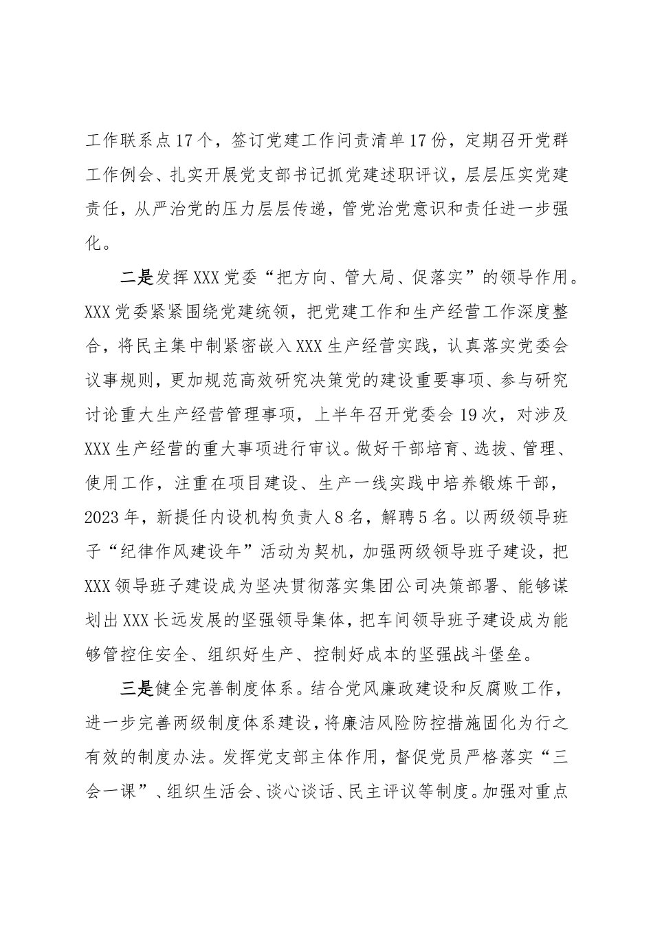 XX国企党委书记例会交流发言材料.doc_第2页