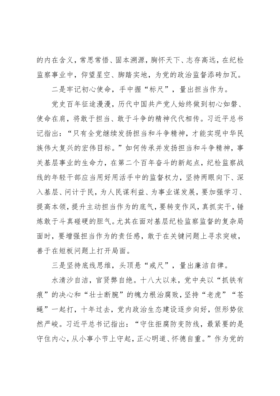 XX纪检监察年轻干部座谈发言材料.doc_第2页