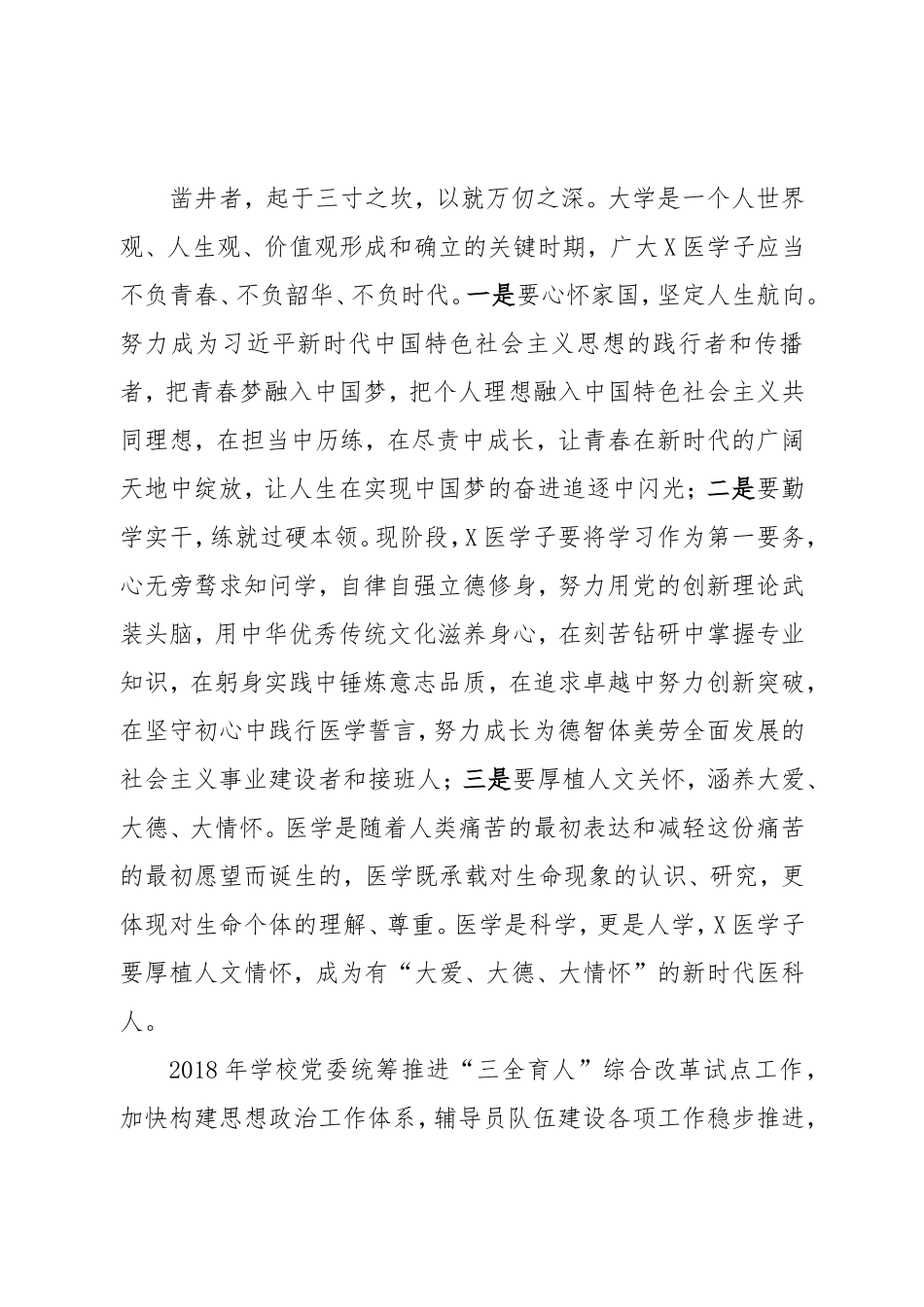 XX校党委副书记在优秀个人和先进集体表彰大会上的讲话材料.doc_第2页
