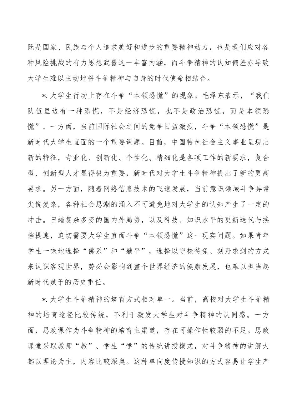 培育大学生斗争精神讲稿.docx_第2页
