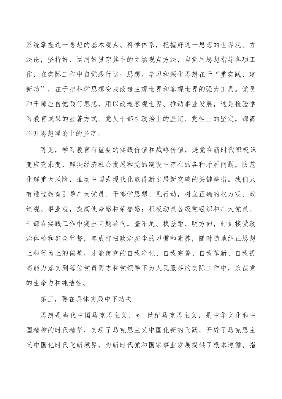参加2023教育读书班强调要求.docx_第3页