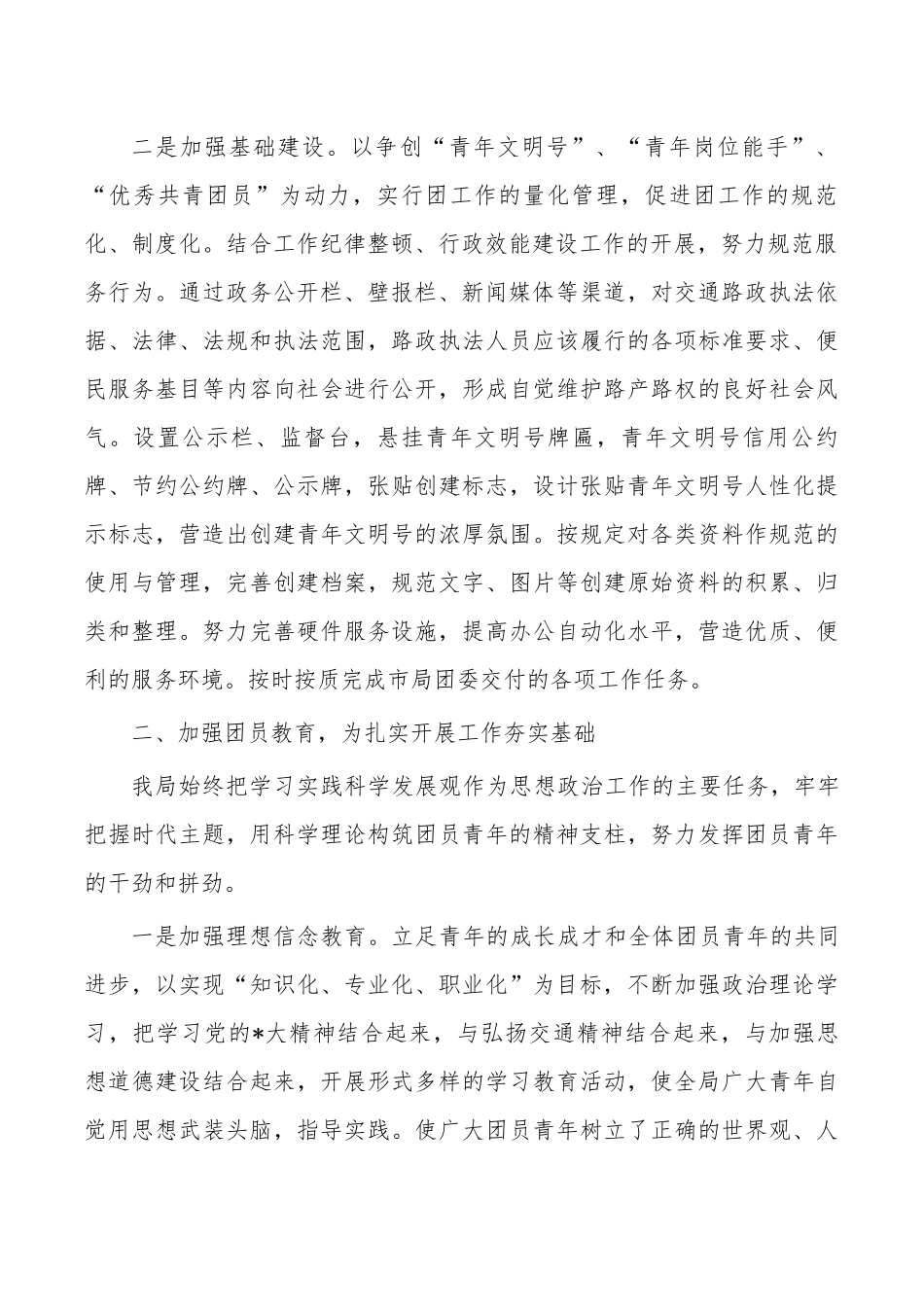 交通运输共青团工作总结.docx_第2页