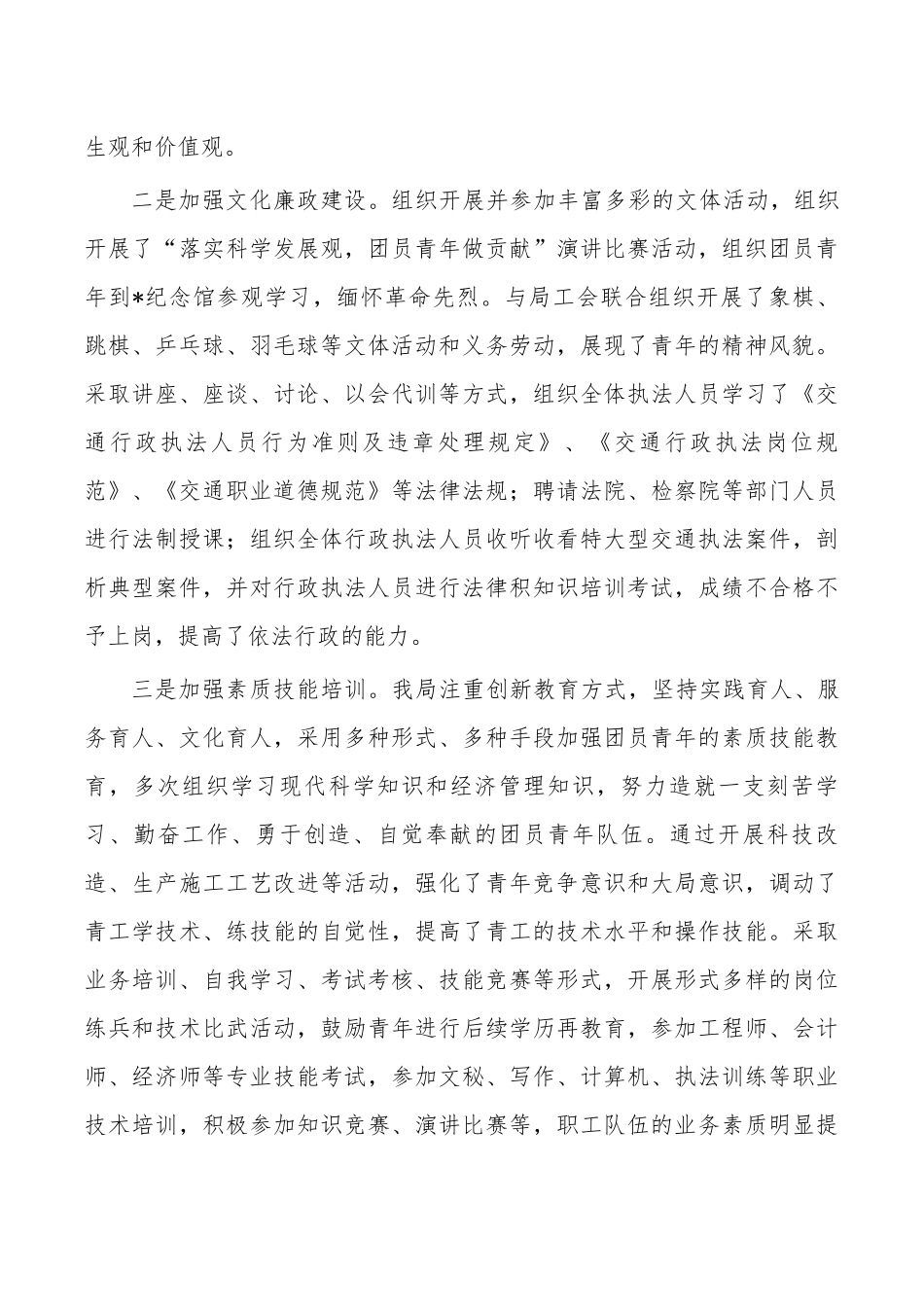 交通运输共青团工作总结.docx_第3页
