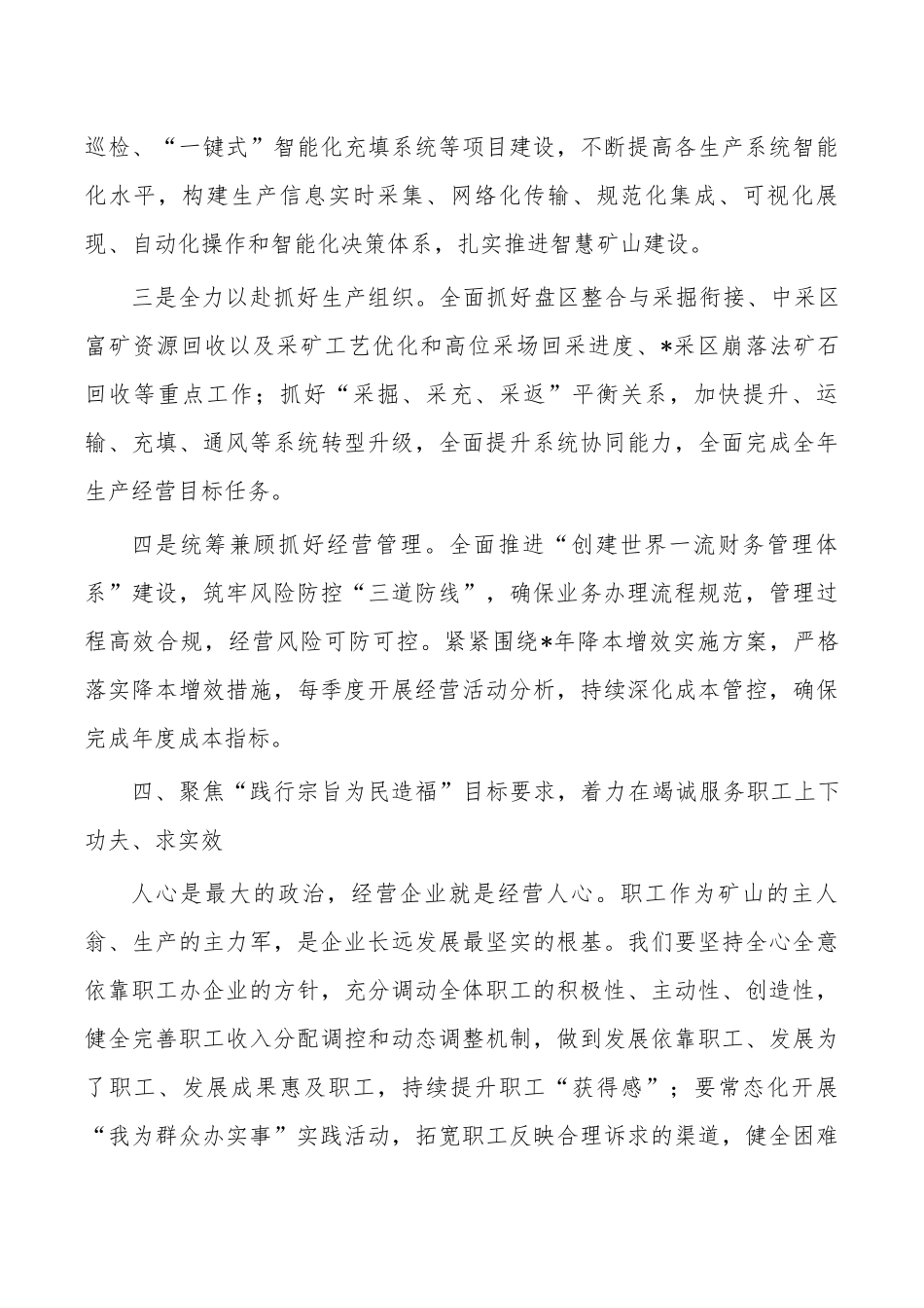企业教育读书班研讨交流体会发言.docx_第3页