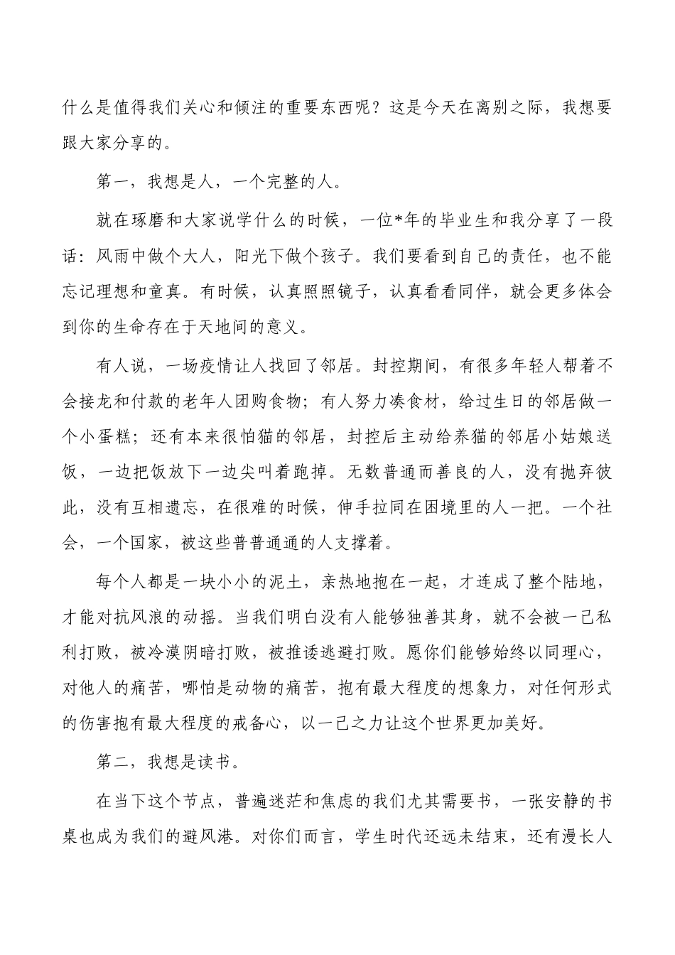 校长在高三毕业典礼上的发言.docx_第2页