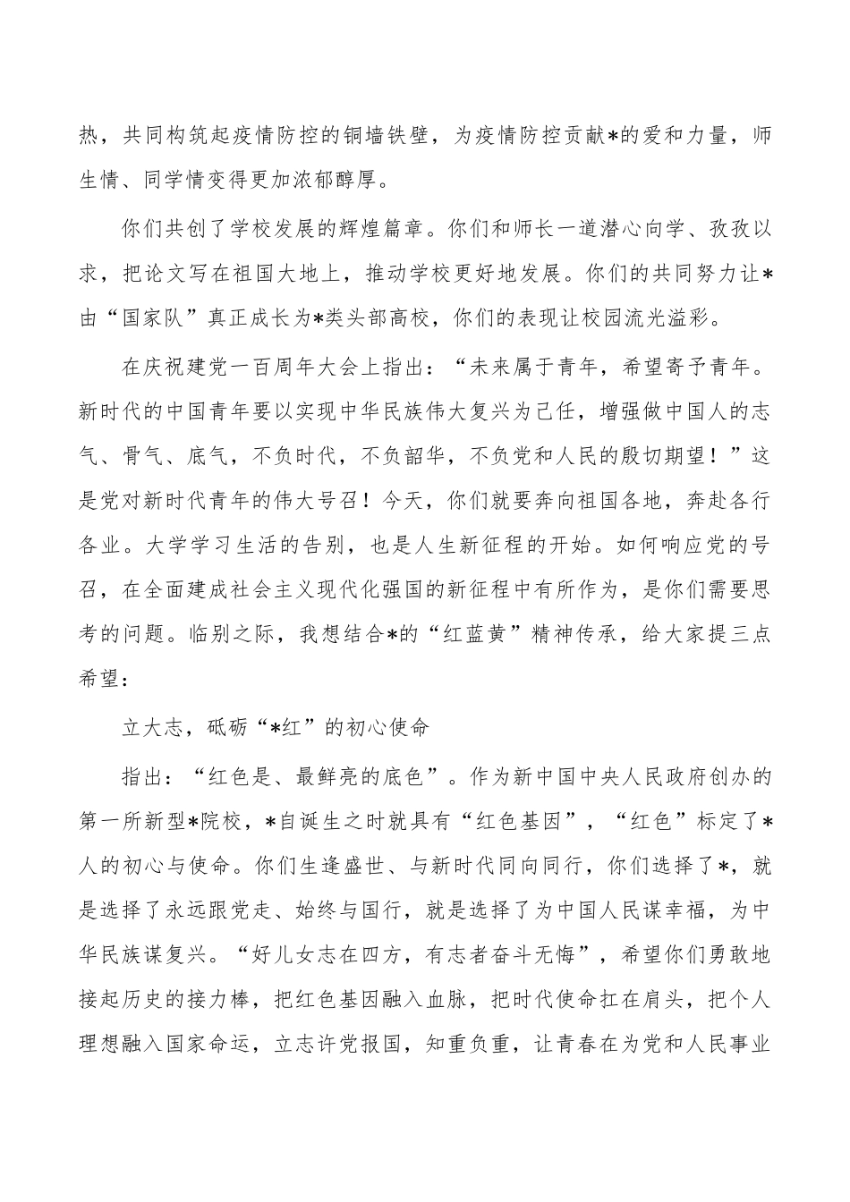 大学毕业典礼暨学位授予仪式上的致辞.docx_第2页