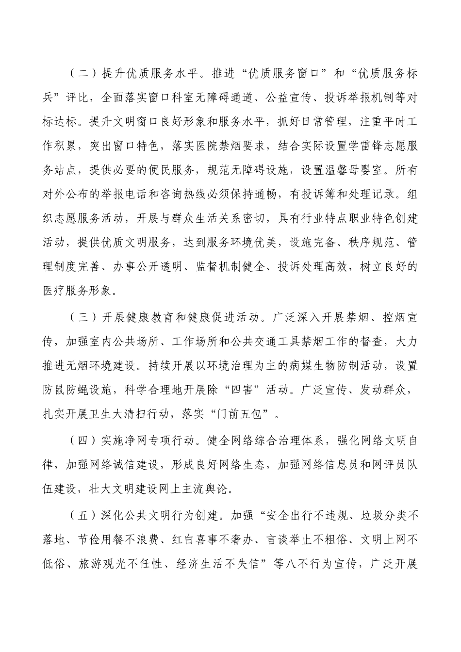 医院精神文明建设工作计划.docx_第2页