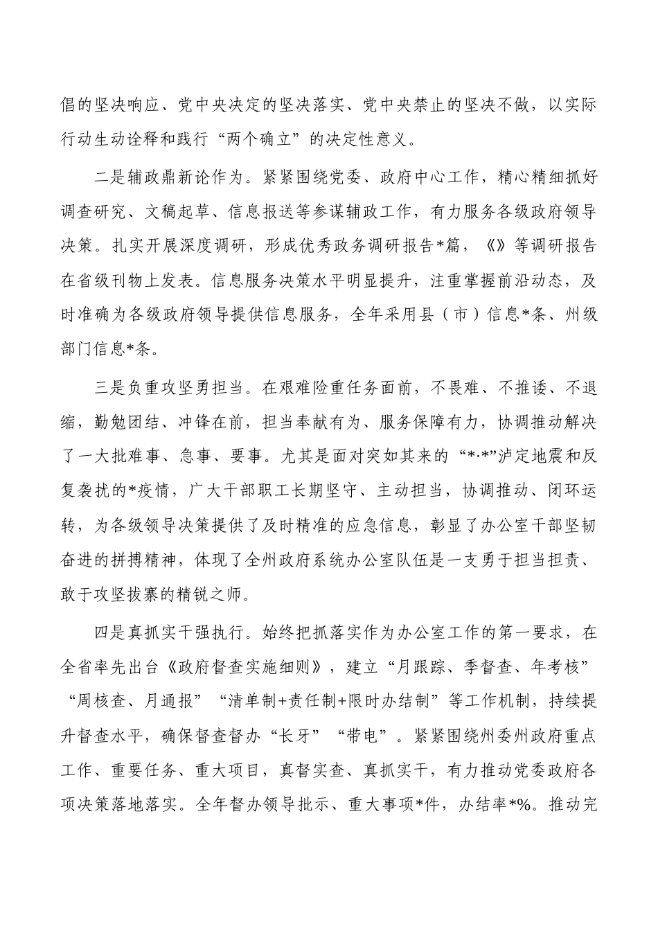 办公室系统工作会座谈强调要求.docx_第2页