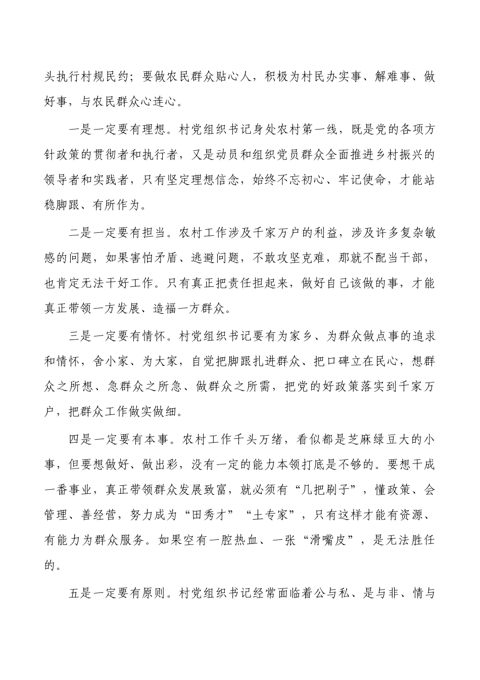 村书记和村委会主任培训班讲稿.docx_第3页
