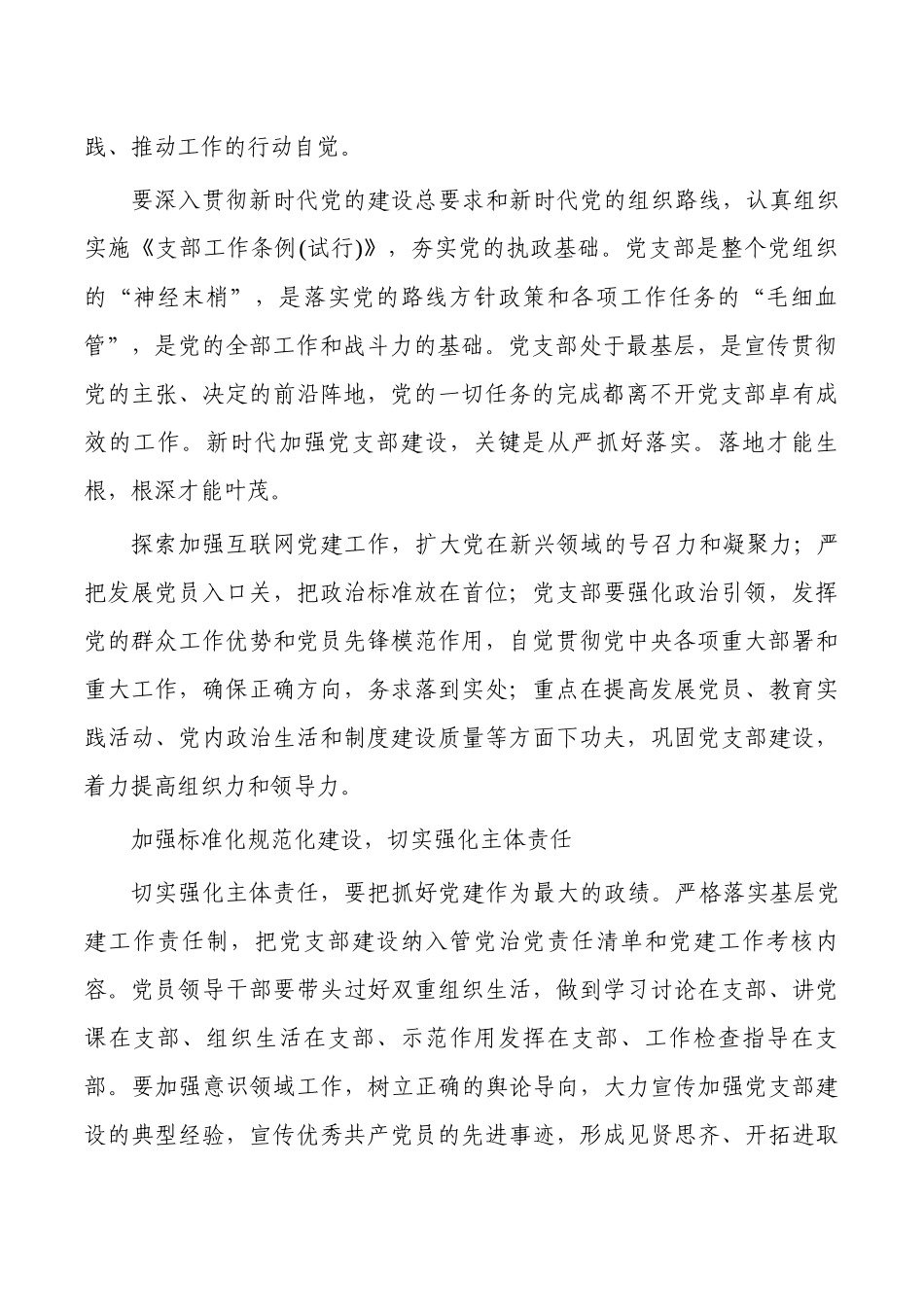 基层支部工作思考讲稿发言.docx_第2页