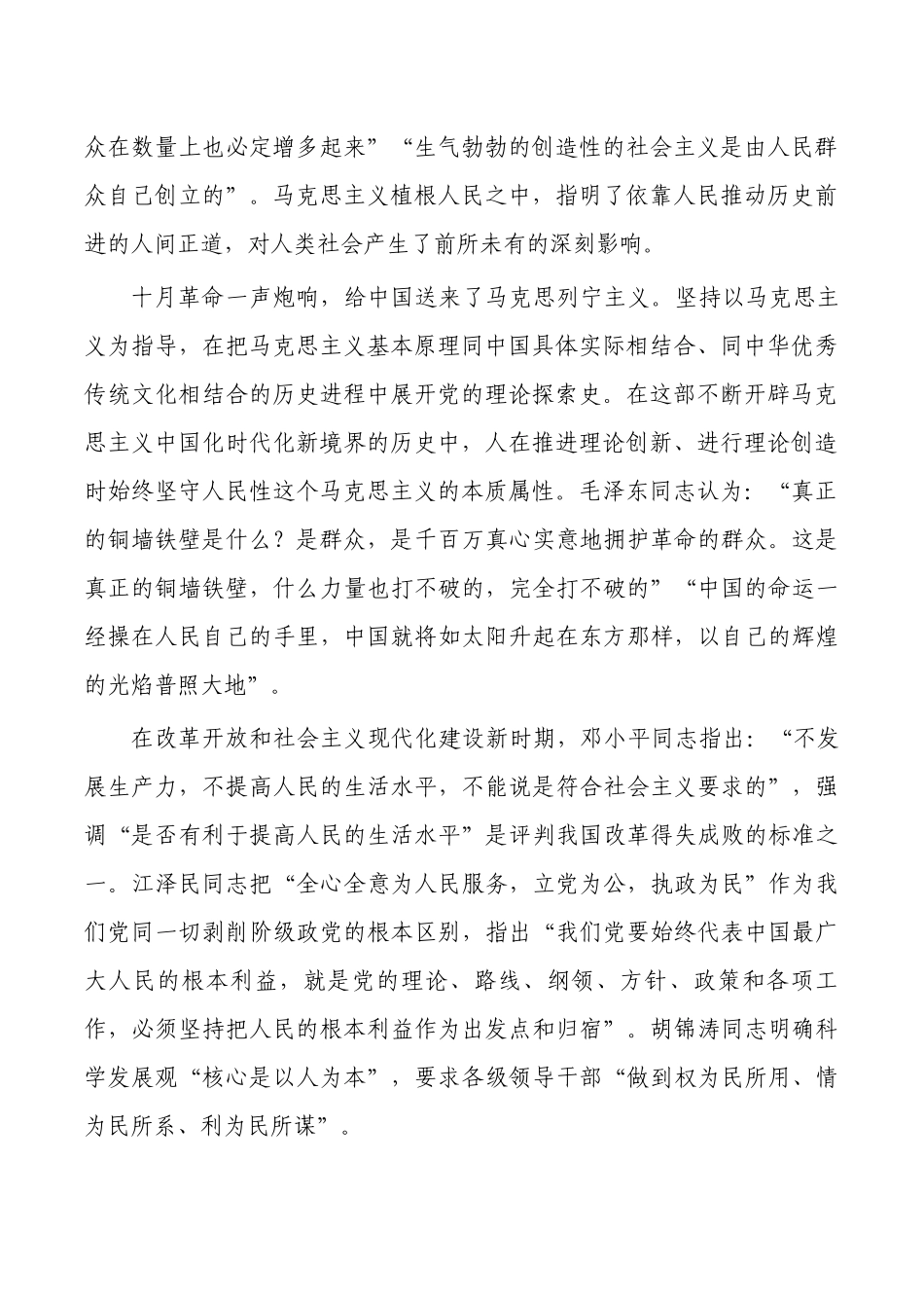 坚持人民至上党课讲稿.docx_第2页