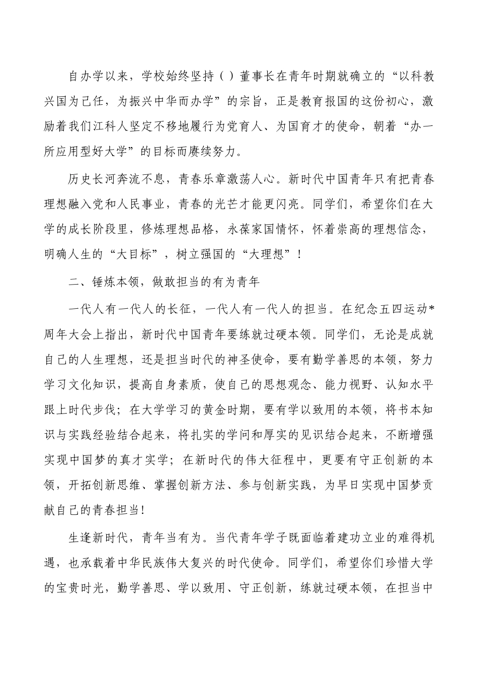 校长在开学典礼运动会开幕式上致辞.docx_第2页