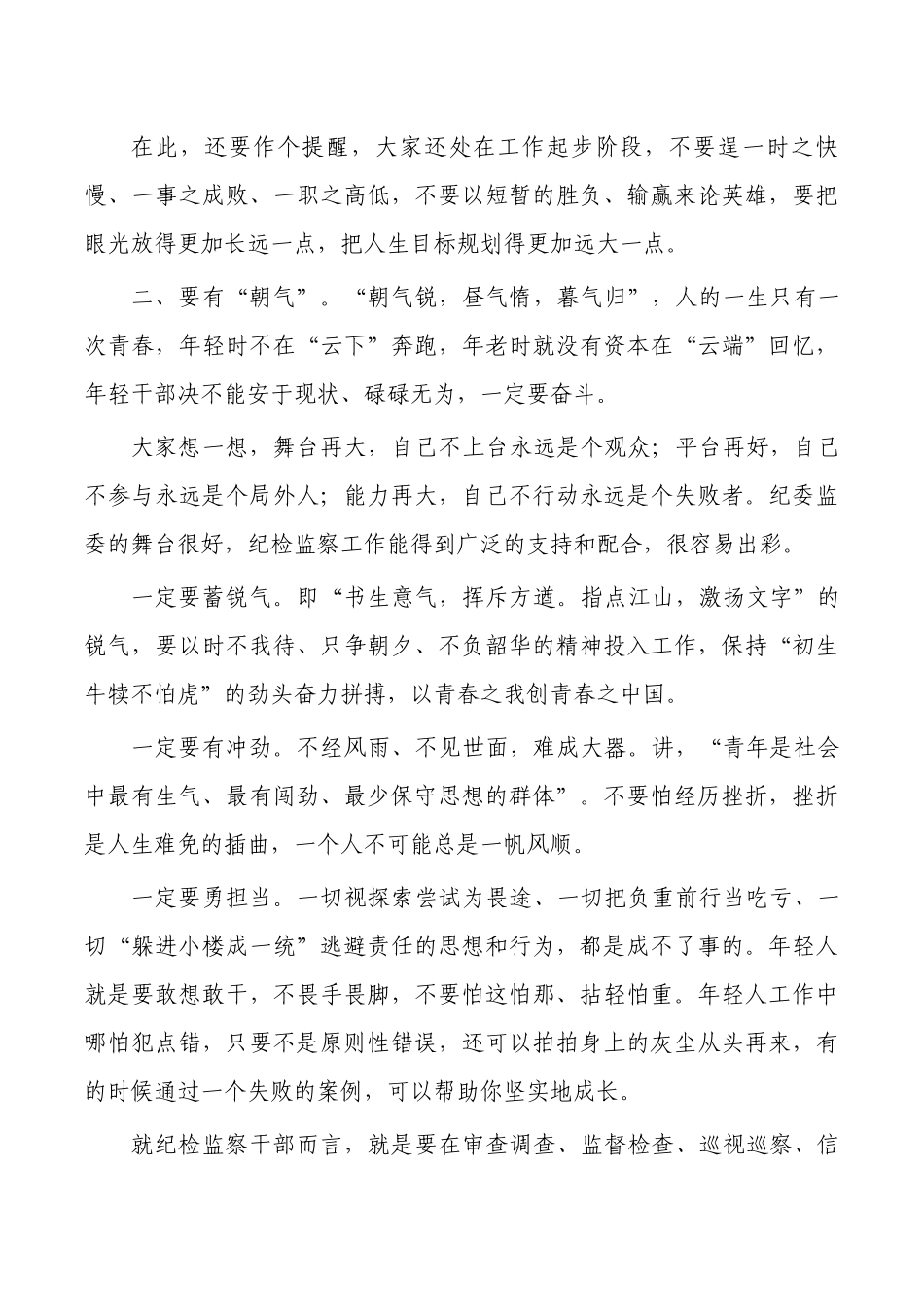 纪委青年座谈会强调要求.docx_第3页
