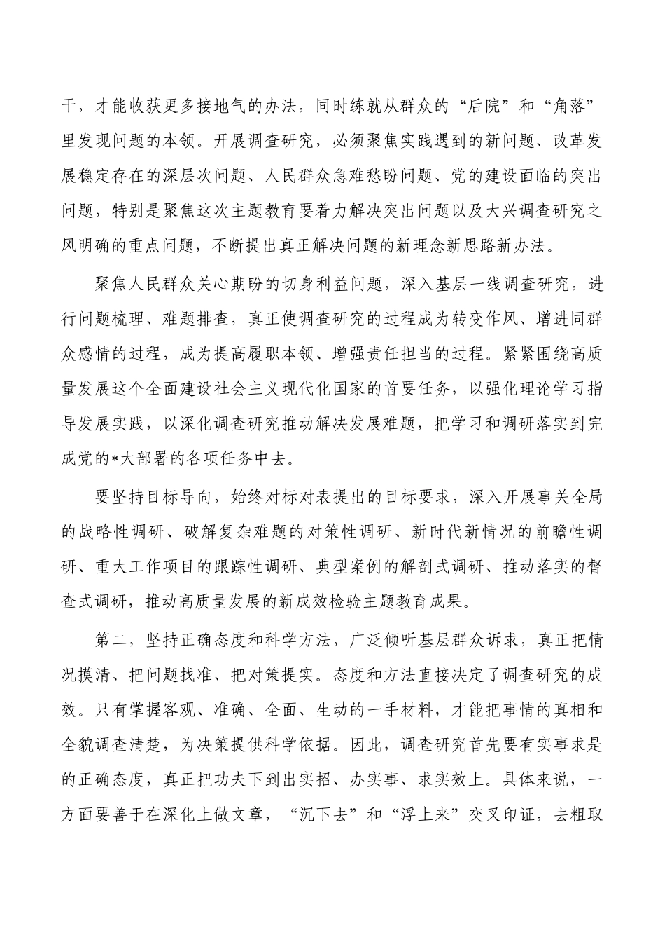 调研工作安排部署讲稿.docx_第2页