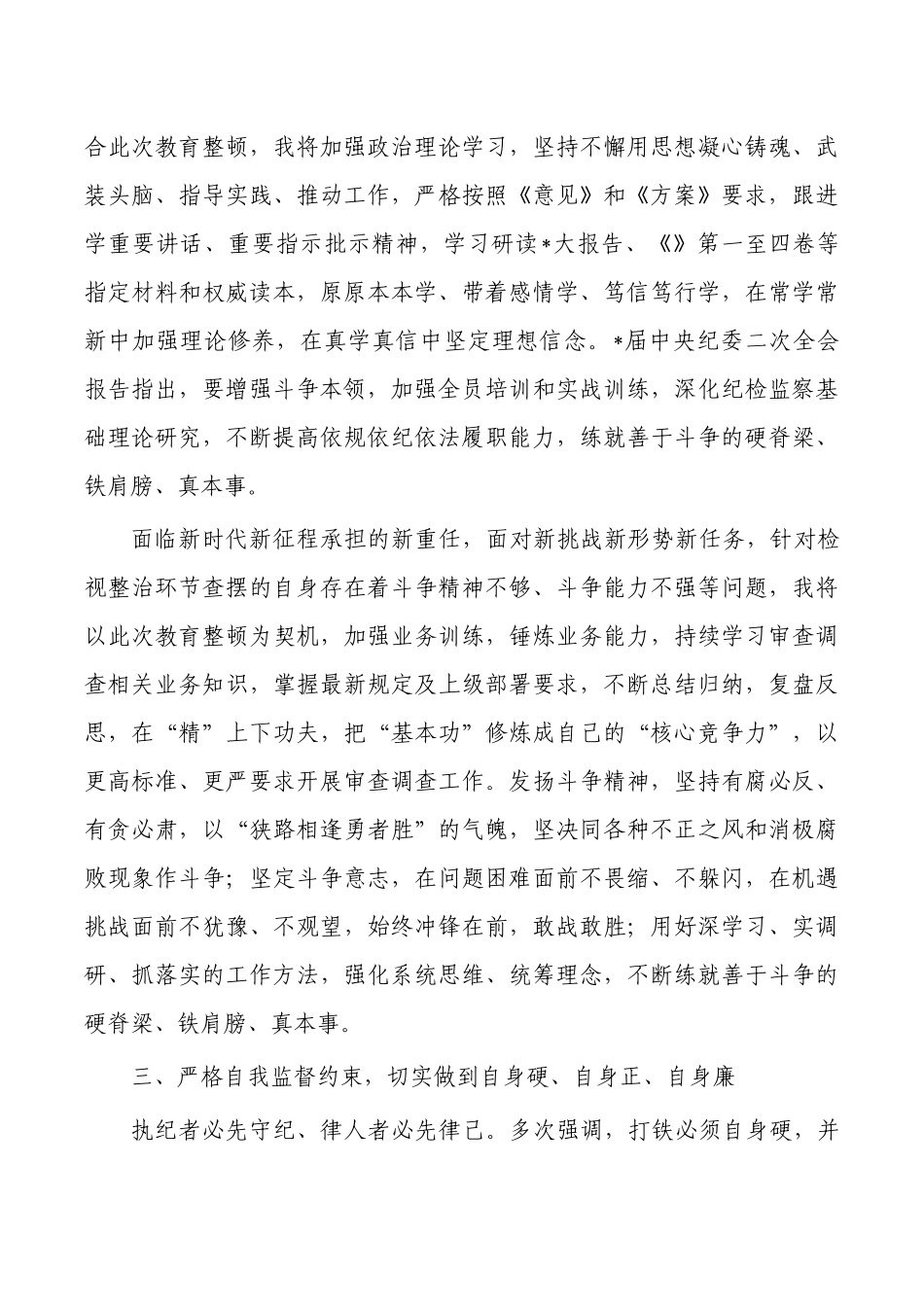 2023纪检研讨交流发言.docx_第3页