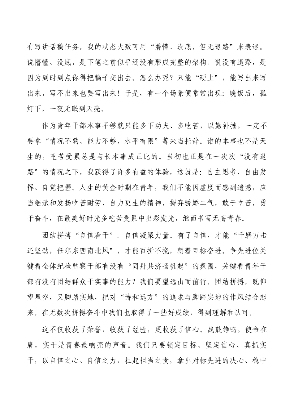 纪检监察工作思考体会研讨.docx_第2页