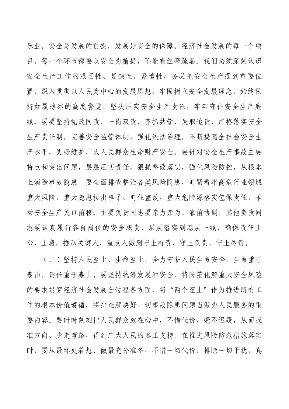 安全生产月宣传宣讲稿.docx_第2页