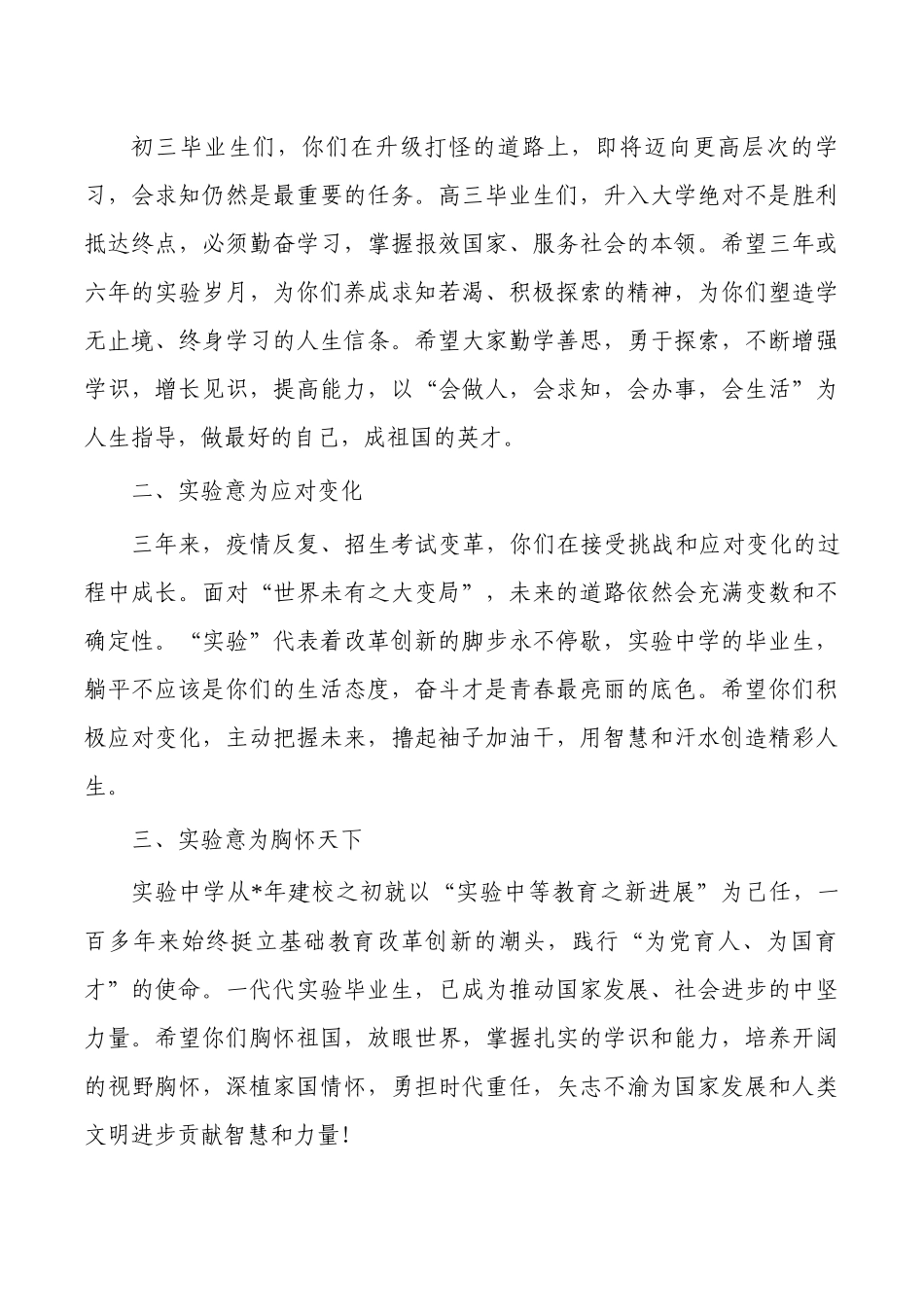 校长在初三高三毕业典礼发言.docx_第2页