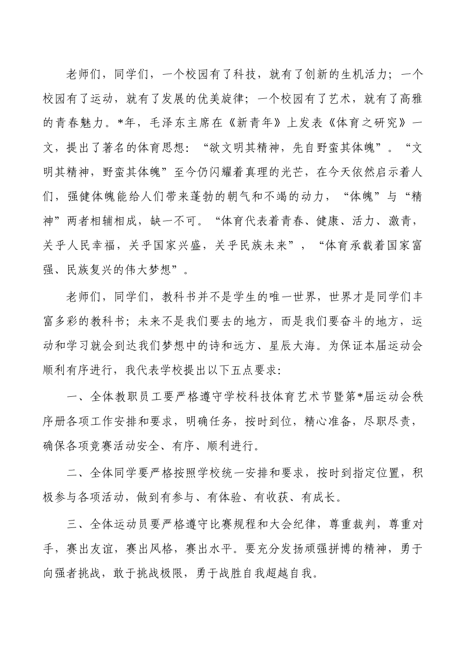 校长在运动会开幕式致辞.docx_第3页