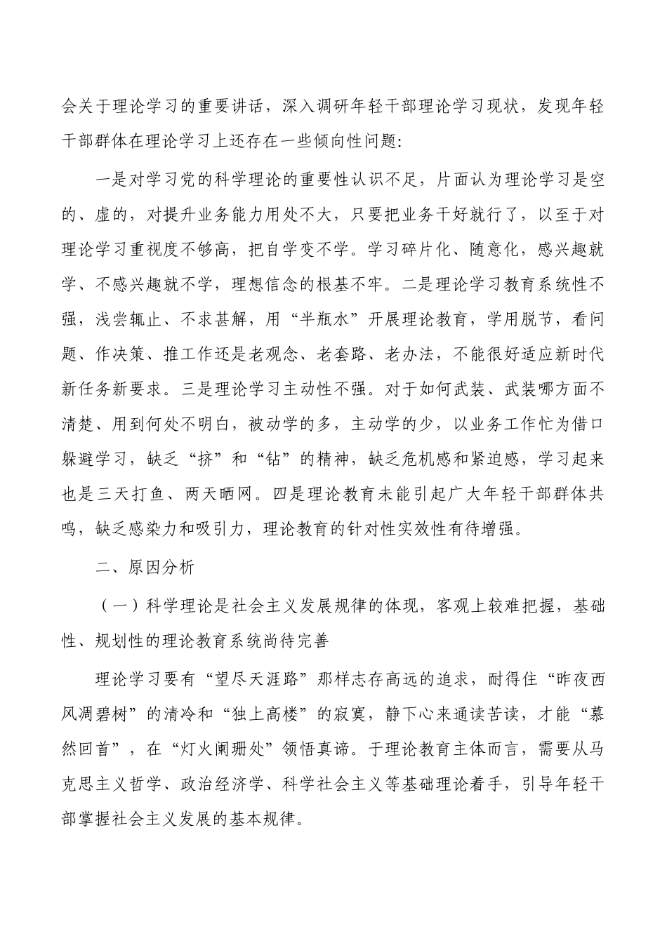 青年理论提升调研报告.docx_第2页