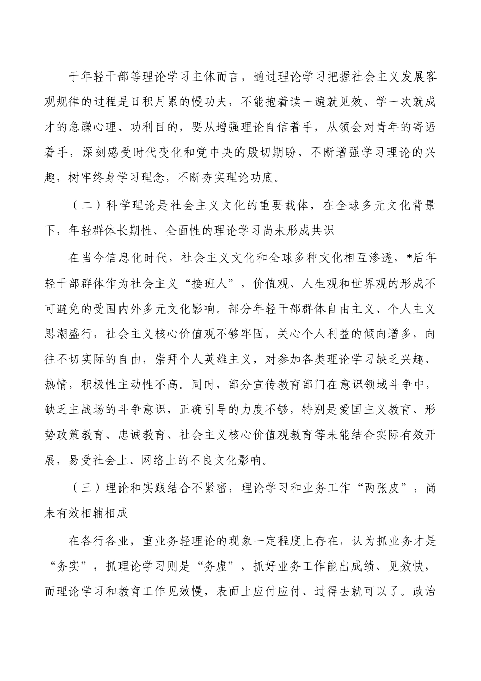 青年理论提升调研报告.docx_第3页