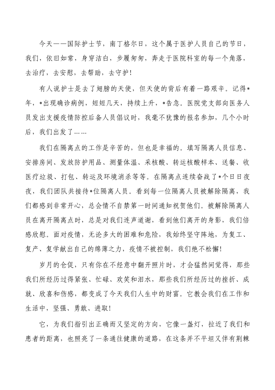 儿科护士演讲稿发言.docx_第2页