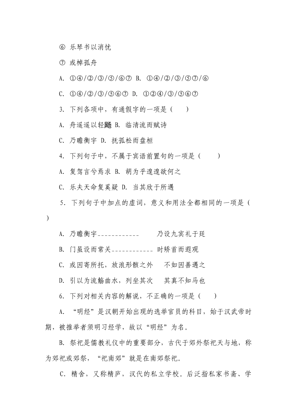 《归去来兮辞并序》同步练习（含答案）+统编版高中语文选择性必修下册.docx_第2页