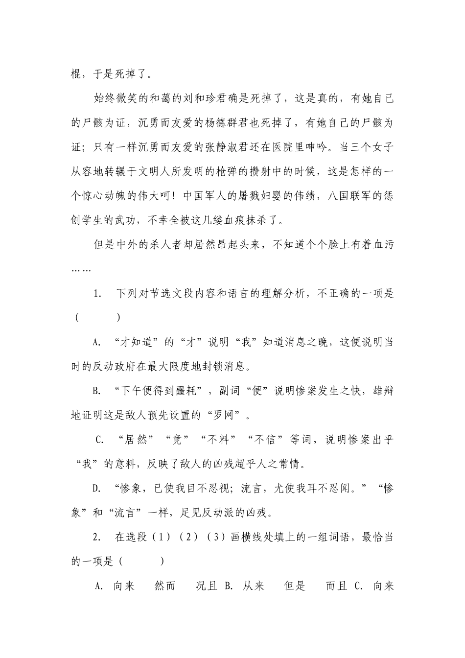 《记念刘和珍君》同步练习（含解析） 统编版高中语文选择性必修中册.docx_第3页