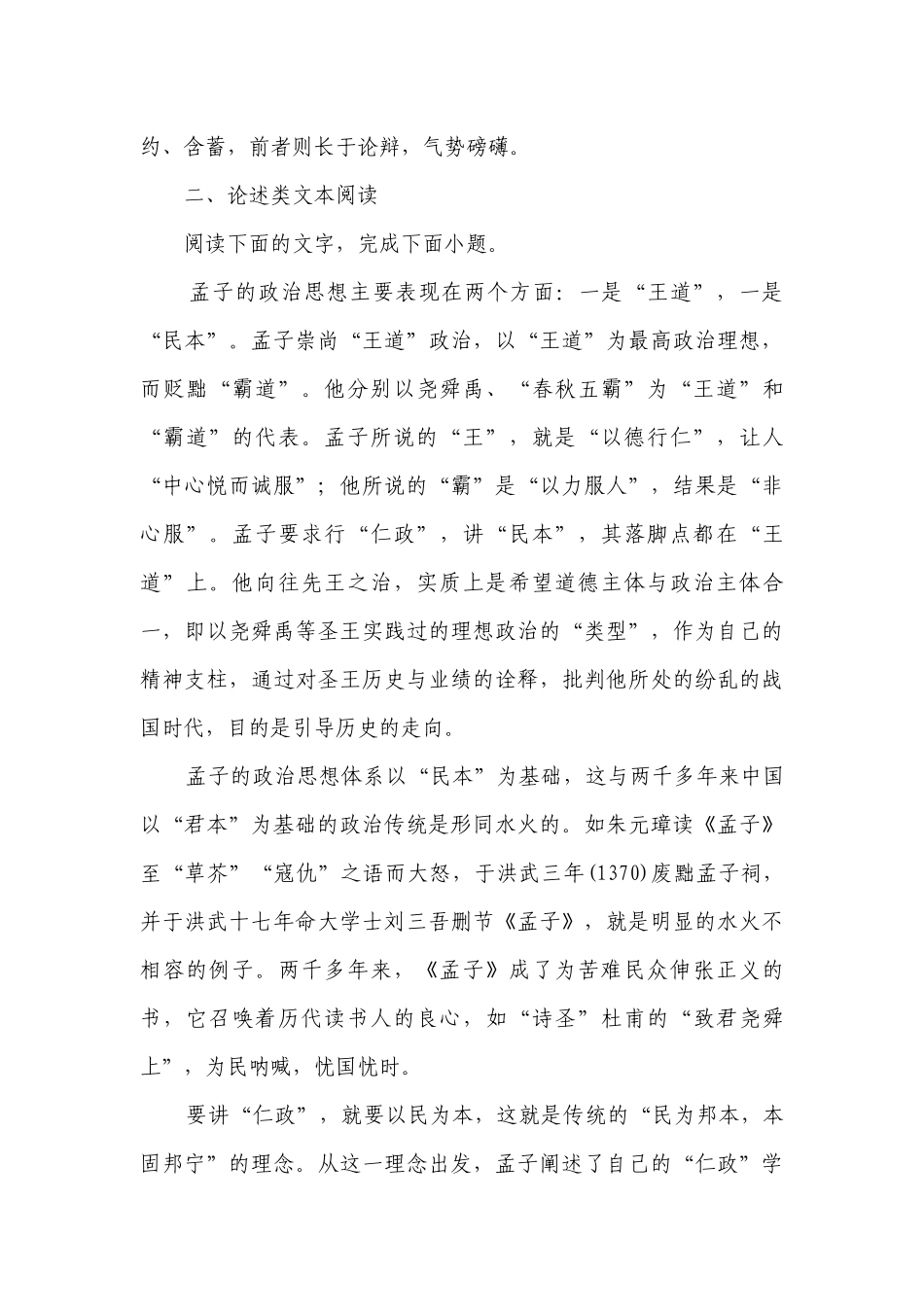 《人皆有不忍人之心》同步练习（含答案）2022——2023高中语文（部编版）选择性必修上.docx_第3页