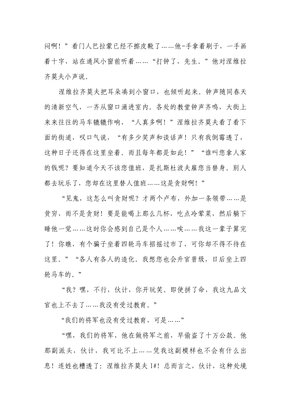 《装在套子里的人》拓展阅读练习（含答案）统编版高中语文必修下册.docx_第3页