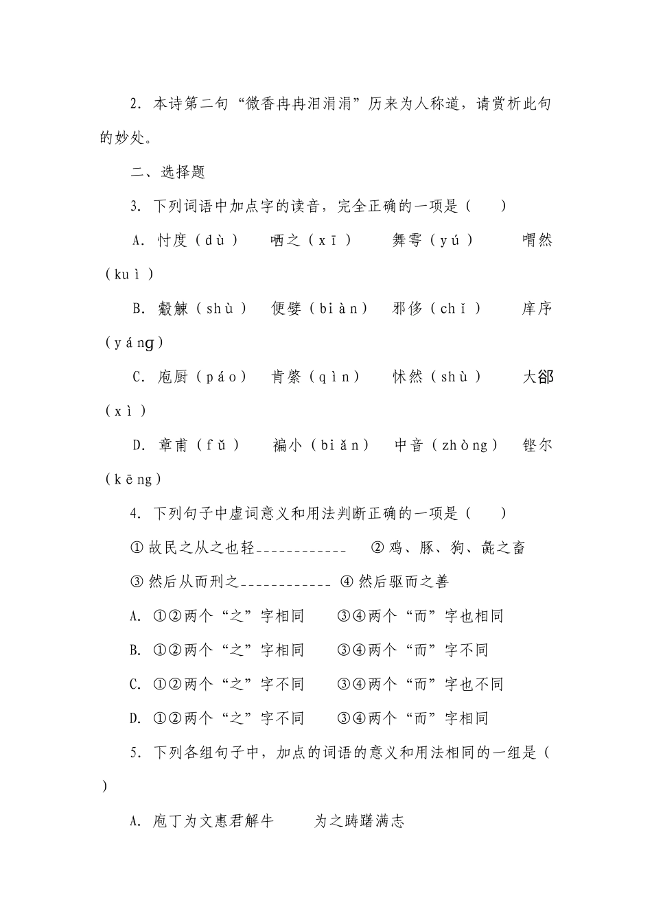 2齐桓晋文之事 课时作业（含解析）.docx_第2页