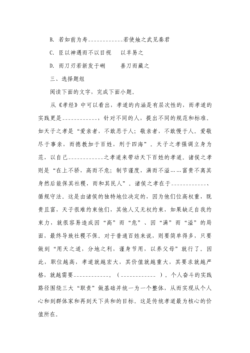 2齐桓晋文之事 课时作业（含解析）.docx_第3页