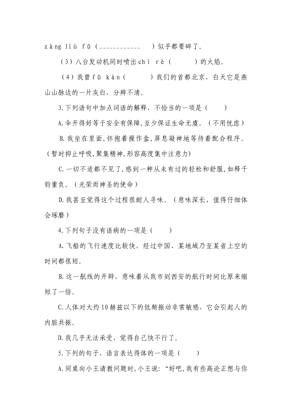 23《太空一日》练习 （含答案）.docx_第2页