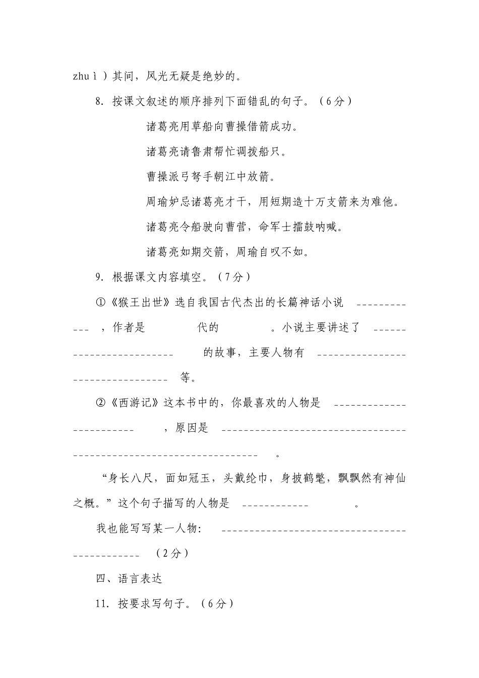 2023部编版五年级语文下册月考试卷（3月）（含答案）.docx_第3页
