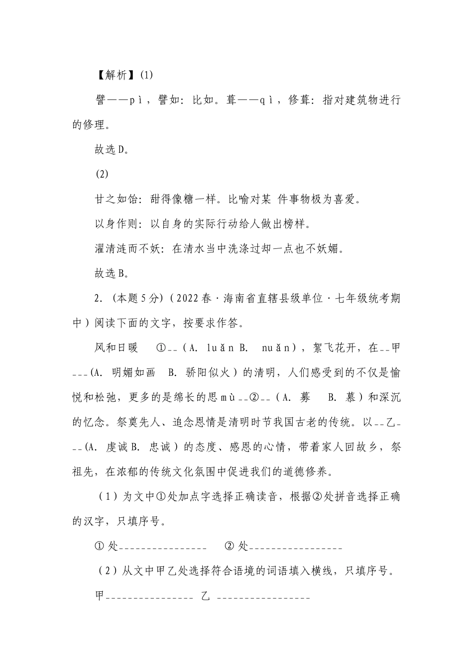 2023春七下语文期中考试最新模拟押题卷（河北A卷）(考试版+解析版).docx_第2页