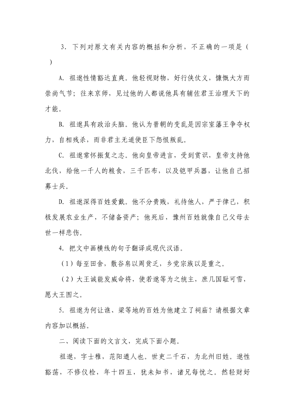 2023届高考语文复习：文言文专题训练《晋书·祖逖传》（含答案）.docx_第3页