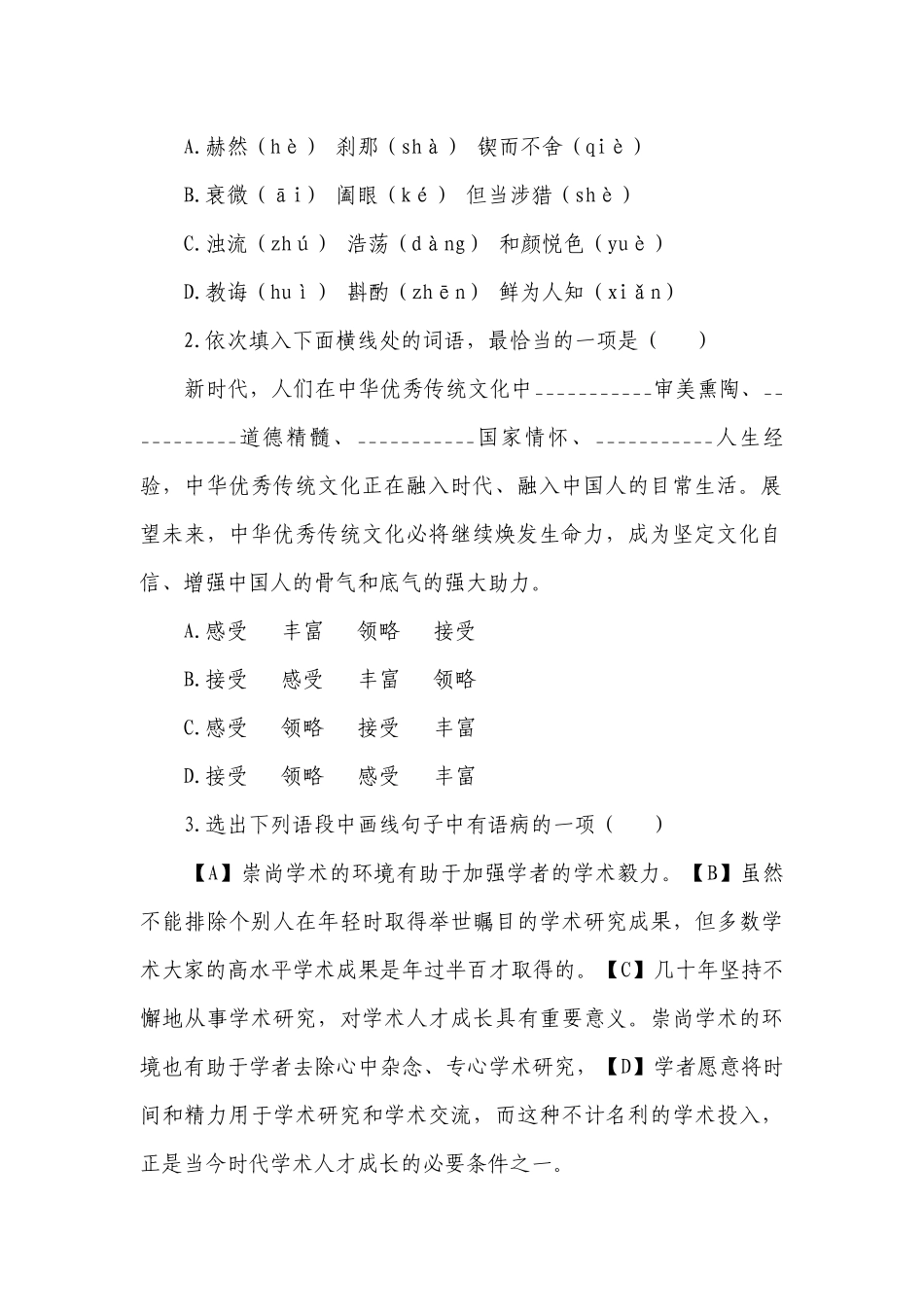 2023届中考语文模拟试题信息卷 天津专版（含答案解析）.docx_第2页