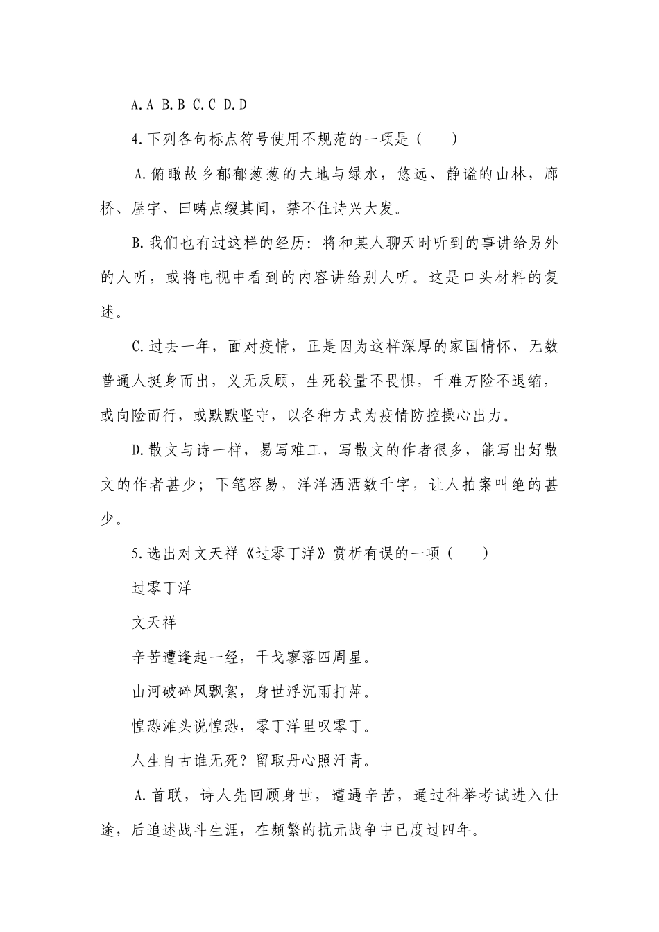 2023届中考语文模拟试题信息卷 天津专版（含答案解析）.docx_第3页