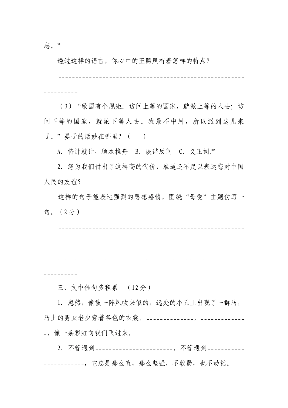 2023年部编版小学五年级下册语文期末考试卷（含答案）.docx_第3页