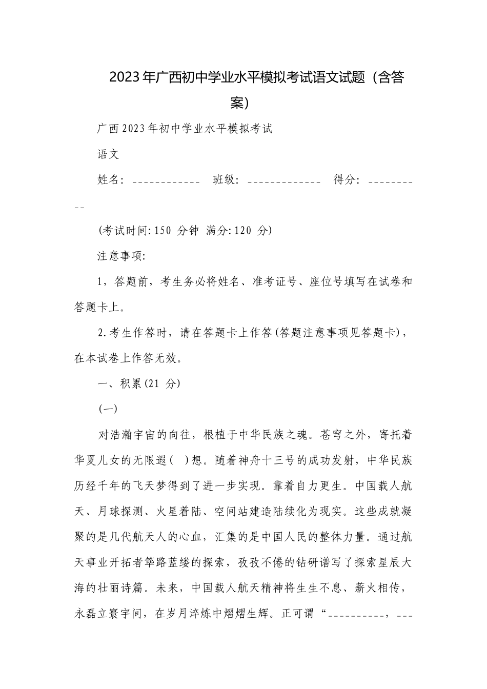 2023年广西初中学业水平模拟考试语文试题（含答案）.docx_第1页