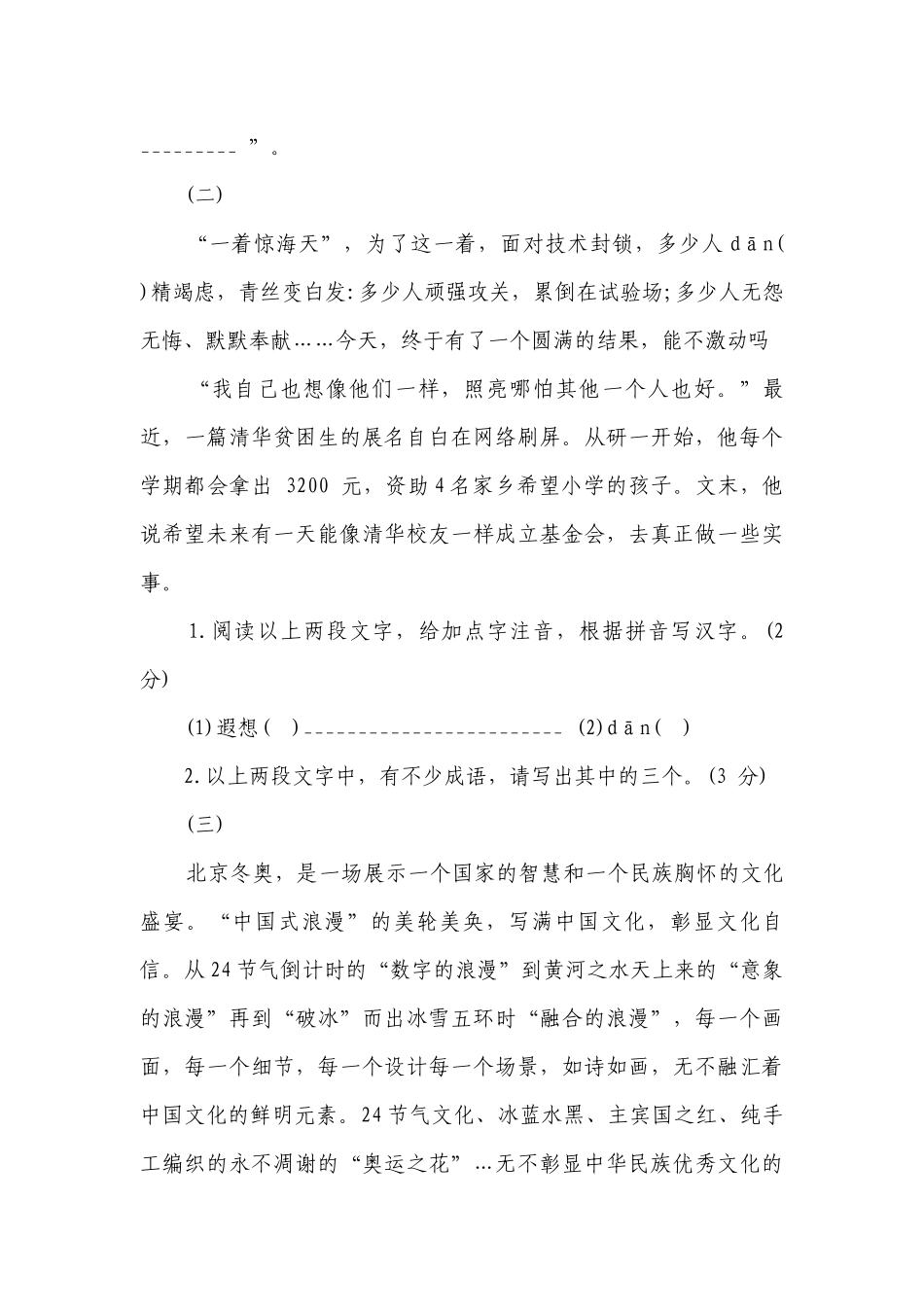 2023年广西初中学业水平模拟考试语文试题（含答案）.docx_第2页