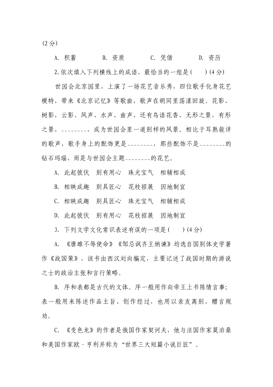 2023年人教部编版语文九年级中考模拟题（一）（含答案）.docx_第2页