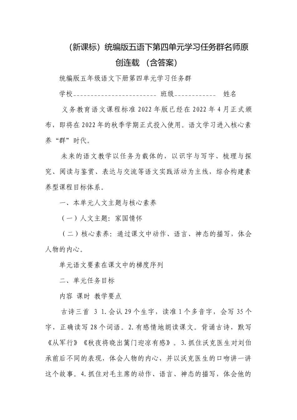 （新课标）统编版五语下第四单元学习任务群名师原创连载 （含答案）.docx_第1页